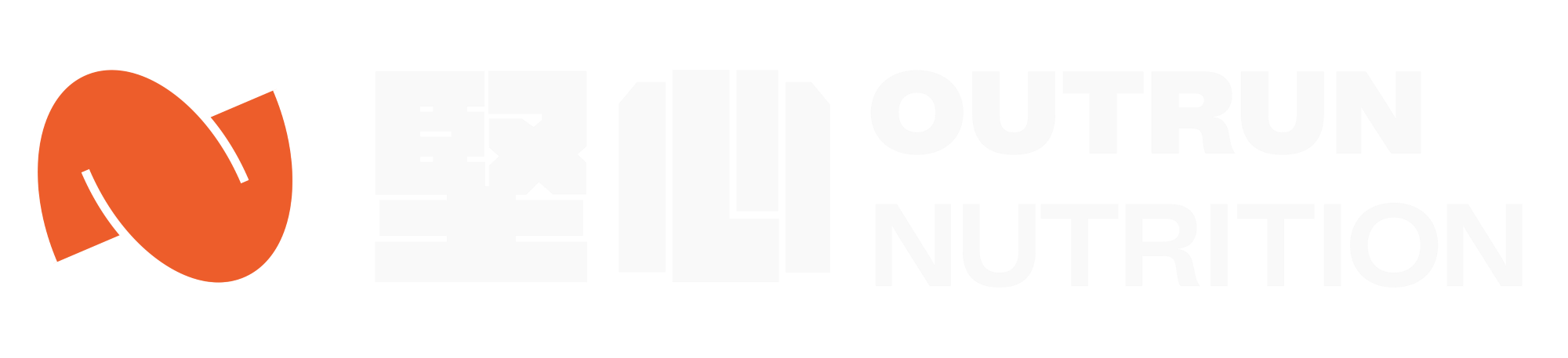 堅心 Outrun Nutrition